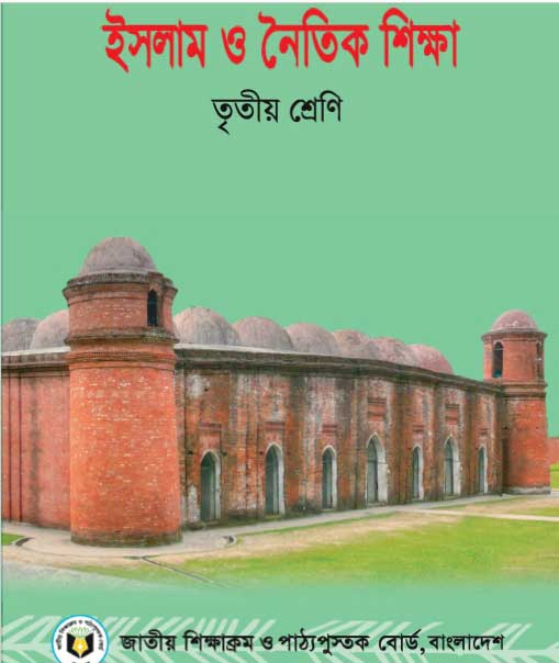 ইসলাম ও নৈতিক শিক্ষা