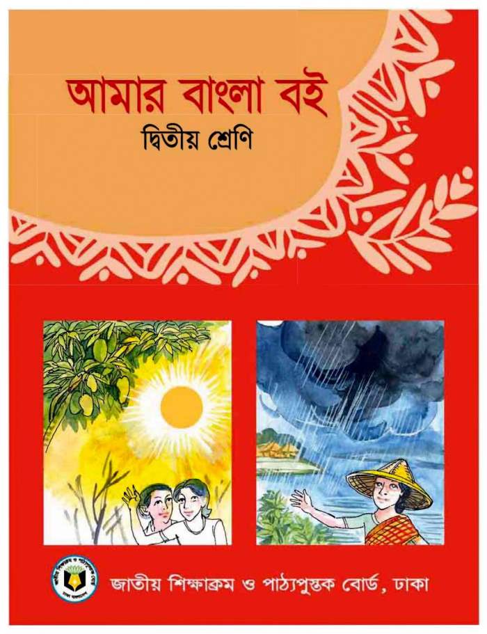 আমার বাংলা বই